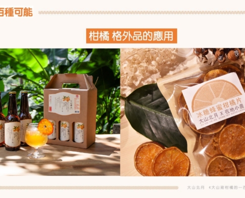 食農教育_大山北月_page-0005