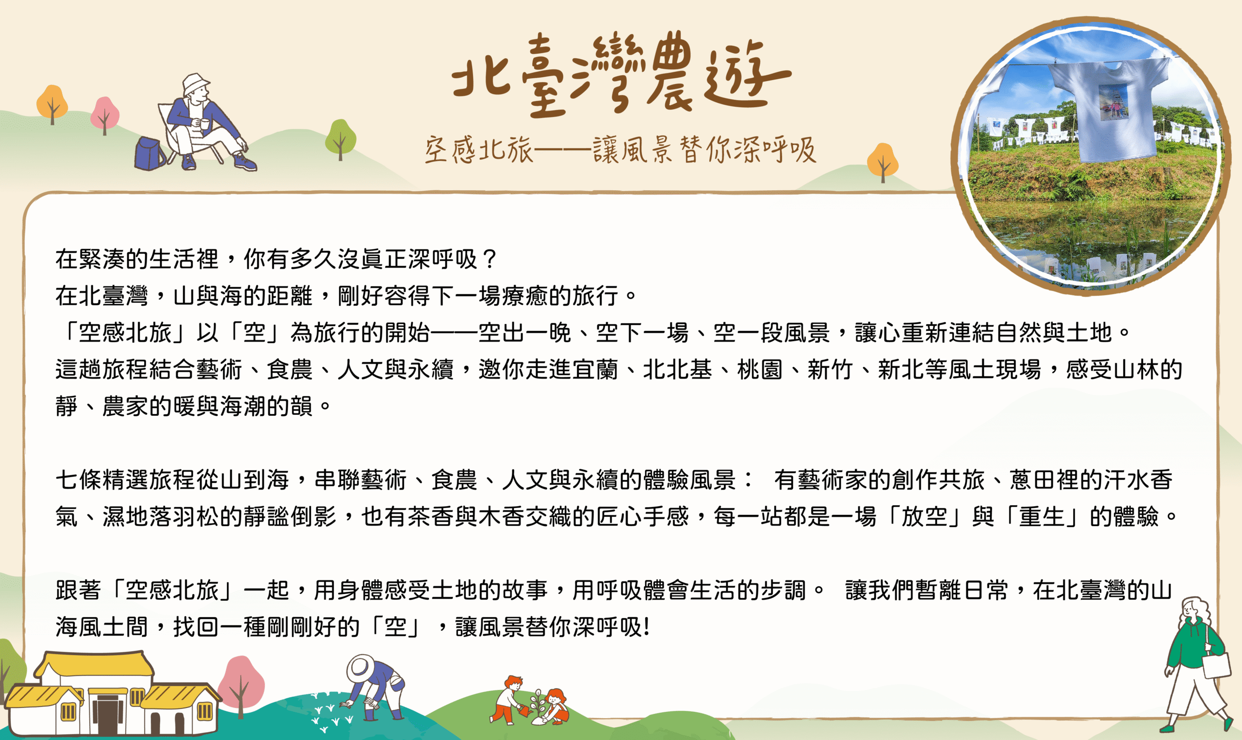 藝遊味境 第二橫幅